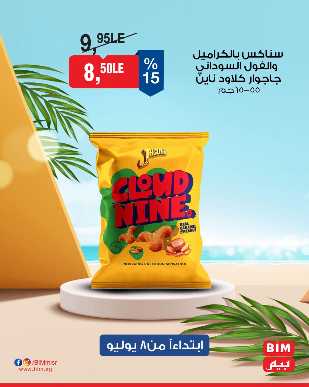 bim offers from 7jul to 1jun 2025 عروض بيم من 7 يوليو حتى 1 يونيو 2025 صفحة رقم 31